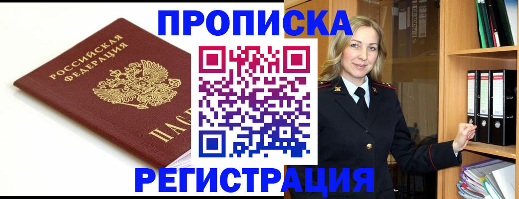 прописка ребенка в Артёмовском