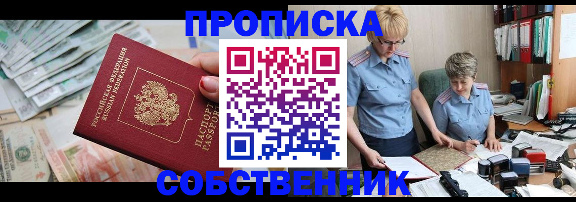 прописка законно в Артёмовском