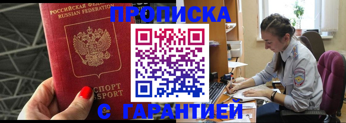 временная регистрация купить в Артёмовском