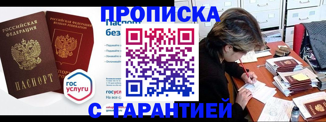 купить прописку в Артёмовском