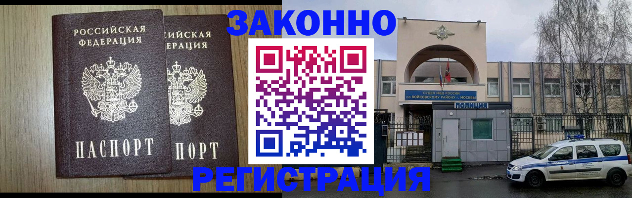 прописка для работы в Артёмовском
